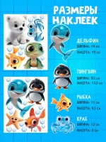 Наклейки детские интерьерные "Обитатели моря" набор