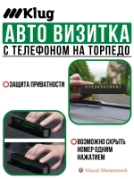 Автовизитка парковочная с номером телефона в машину