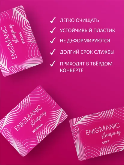 Набор скраперов для стемпинга ENIGMANIC, 3 шт в одном наборе