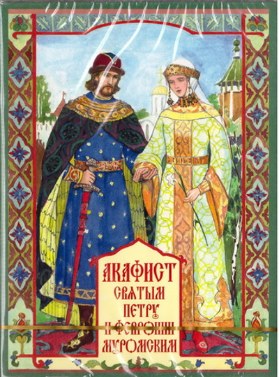 CD - Акафист святым Петру и Февронии Муромским+буклет