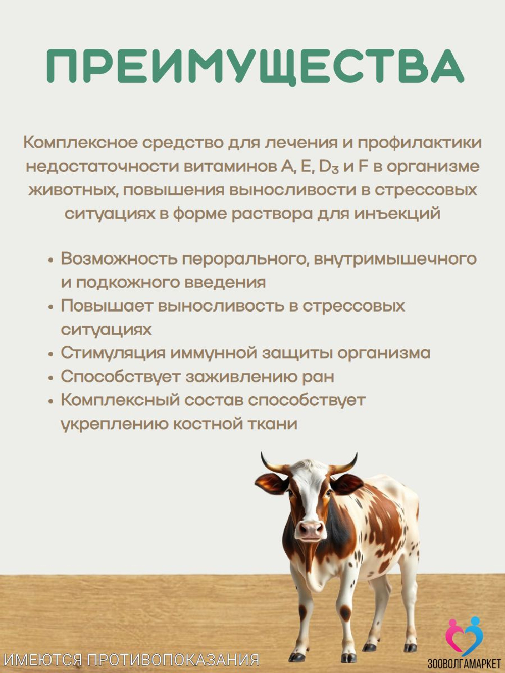 Тетравит комплекс витаминов А, Е, D и F для лечения и профилактики для сельскохозяйственных животных, лошадей, собак, раствор для инъекций, 100 мл, NITA-FARM
