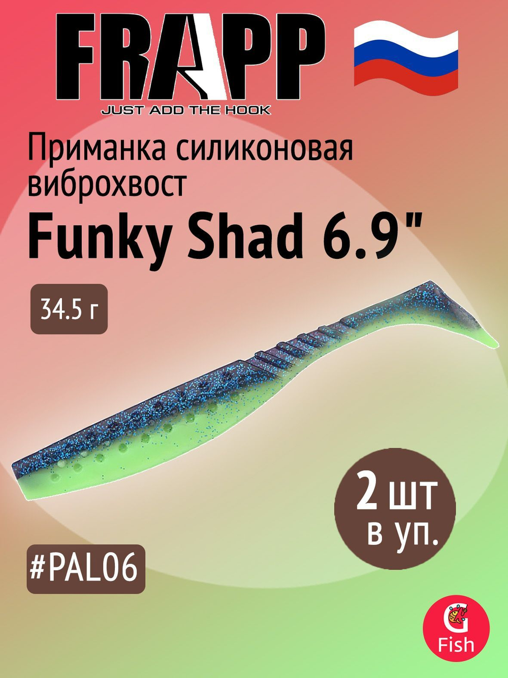 Приманка силиконовая Frapp Funky Shad 3.5" #24 (7 шт/уп)