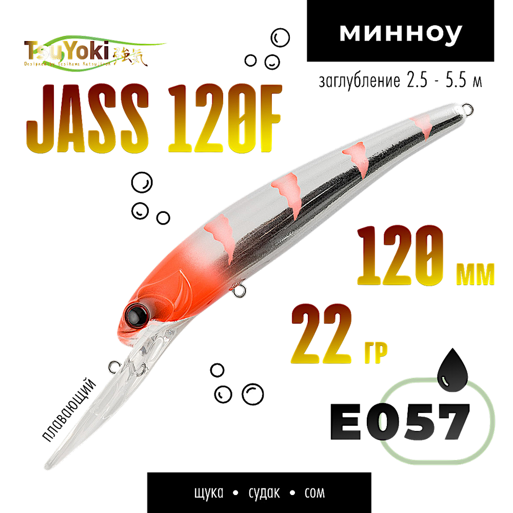 Воблер TsuYoki(Tsuribito) Jass 120F 120мм 22г 2.5-5.5м Минноу Floating -