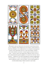 Таро: происхождение, значение и использование карт (PDF)