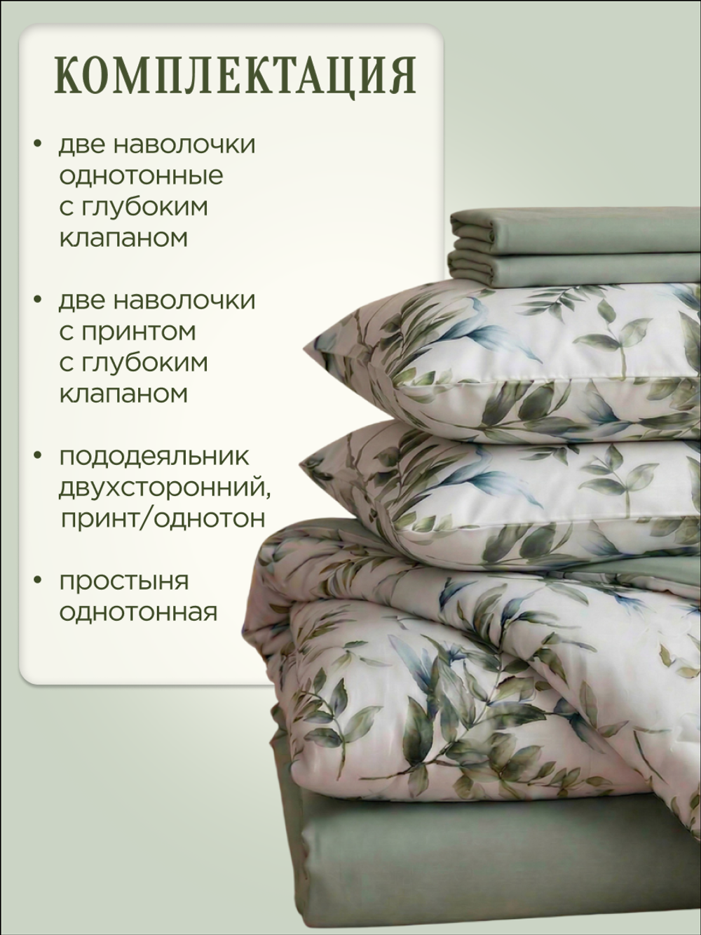 Таинственный шепот природы и натуральный оттенок зеленого цвета