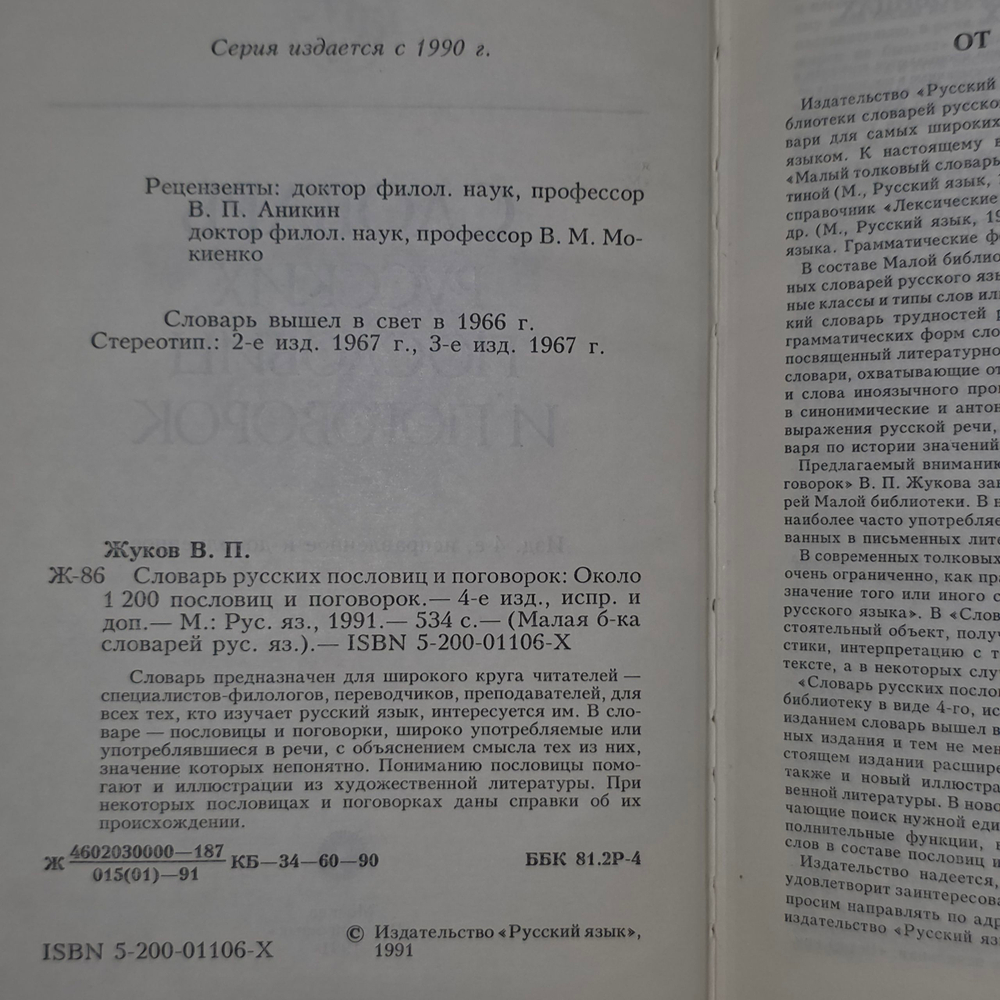 книга " Словарь русских пословиц и поговорок " изд.4-е , исп