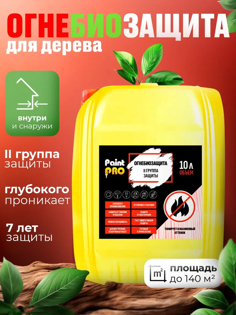 Огнебиозащита II группа PaintPRO 10л