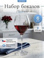 Набор бокалов "CARDUELIS" 470 мл 6 шт