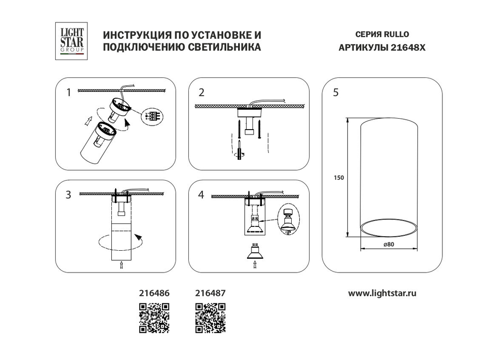 Накладной светильник Rullo Lightstar 216487