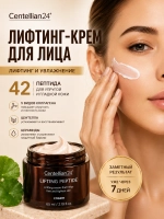 Антивозрастной лифтинг крем для лица с пептидами