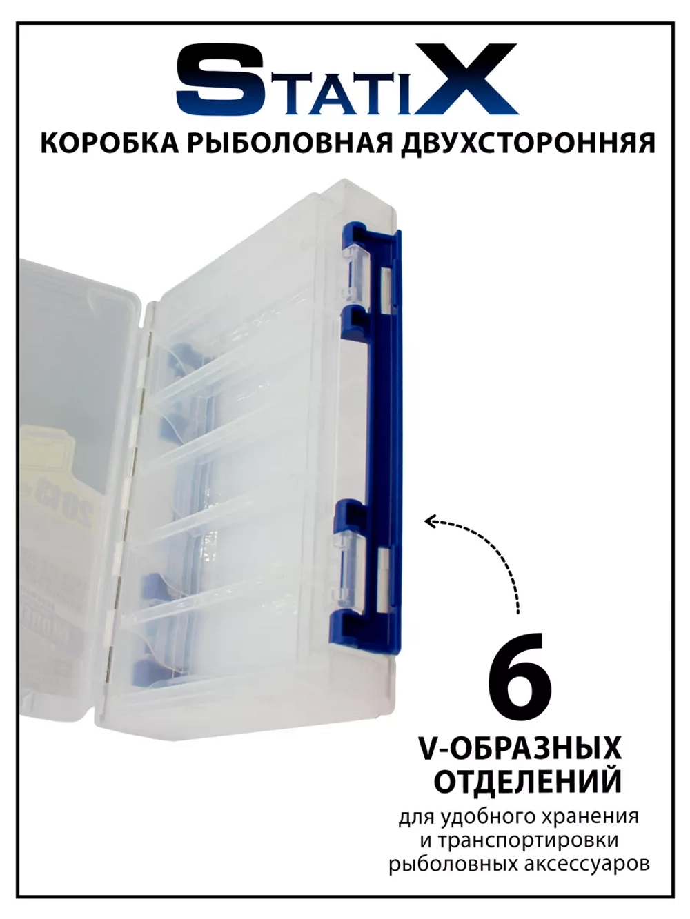 Коробка рыболовная двухсторонняя 200*130*45 мм