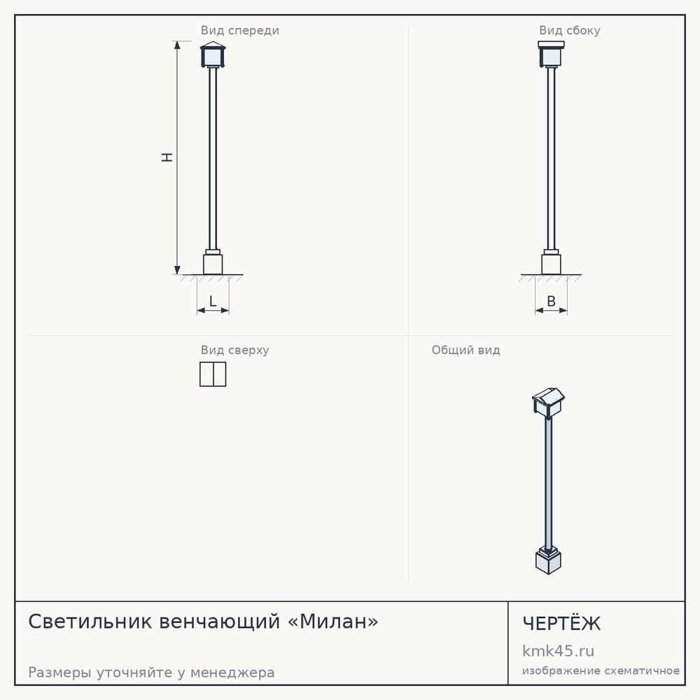 Светильник венчающий «Милан» — от 3 800 ₽