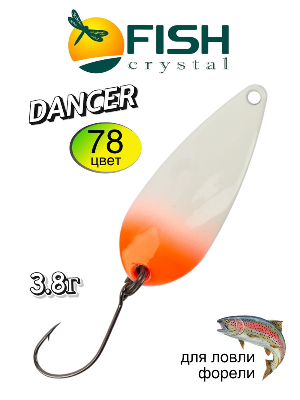 Блесна Fish Crystal DANCER 35 мм 3,8г на форель #78