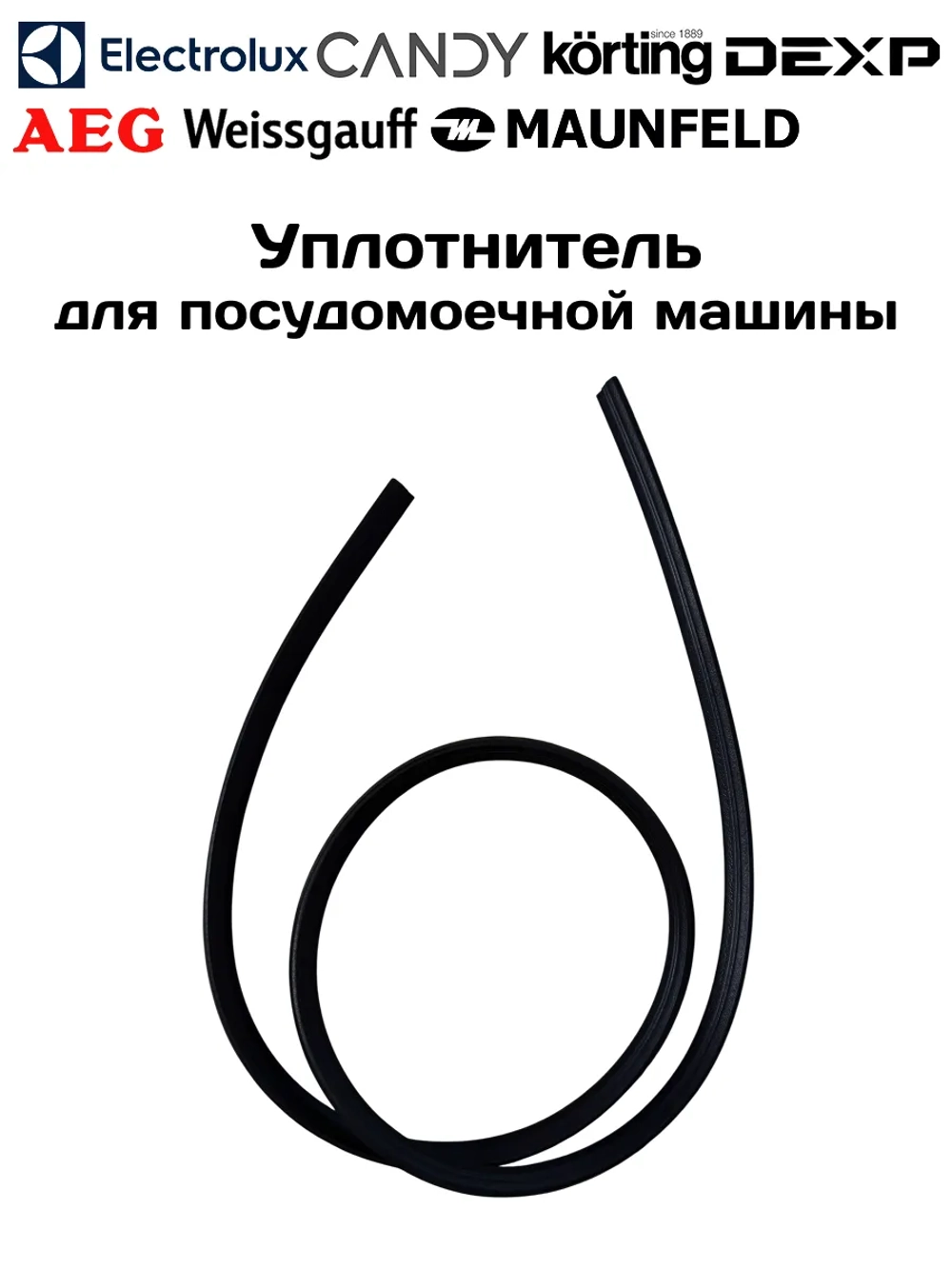 Уплотнитель (прокладка) двери посудомоечной машины Midea 12676000000879 (4055165189,49021378,673005800074,c00286347, DD81-01117A, DD81-01726A, DD81-01911A, 12676000003983, 9178009385 )