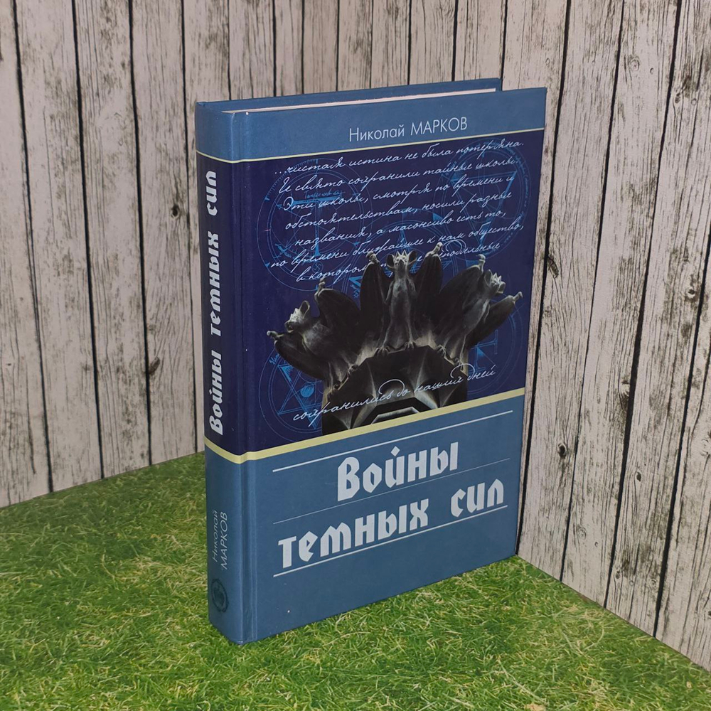 Войны темных сил. Статьи. 1921-1937