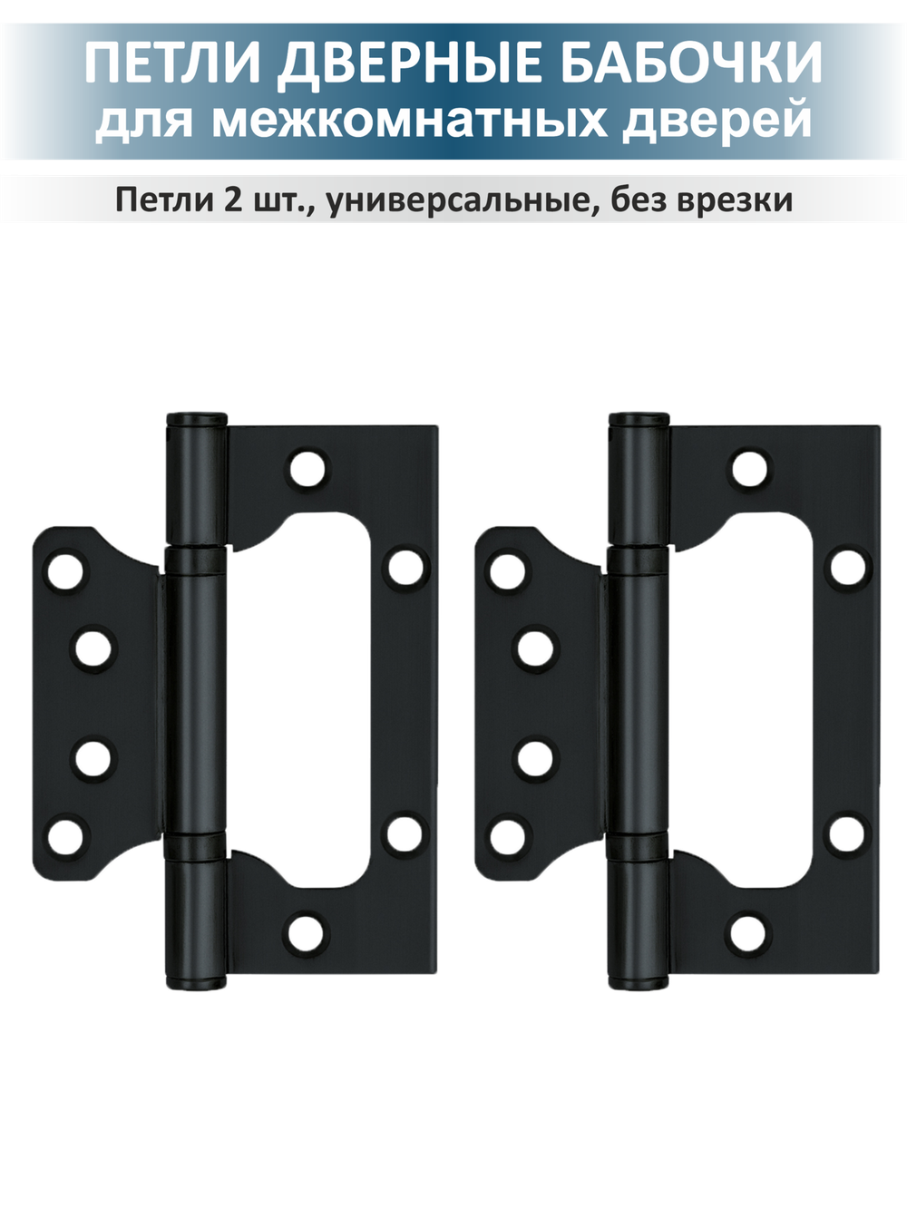 Ручка дверная с магнитной защелкой фиксатором и петлями POLO