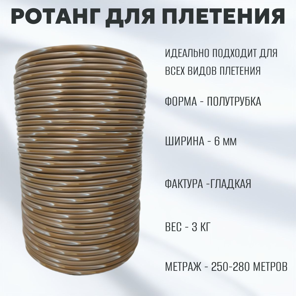 Карамель + Белый Полутрубка 6 мм