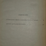 М. Горький. Дело Артамоновых
