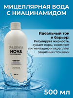 Мицеллярная вода с ниацинамидом, 500 мл. FARMANOVA