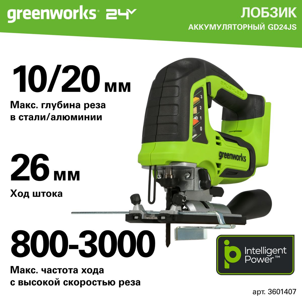 Лобзик GD24JS, 24V, бесщеточный, 100 мм, 800-3000/мин, LED, без АКБ и ЗУ (3601407)
