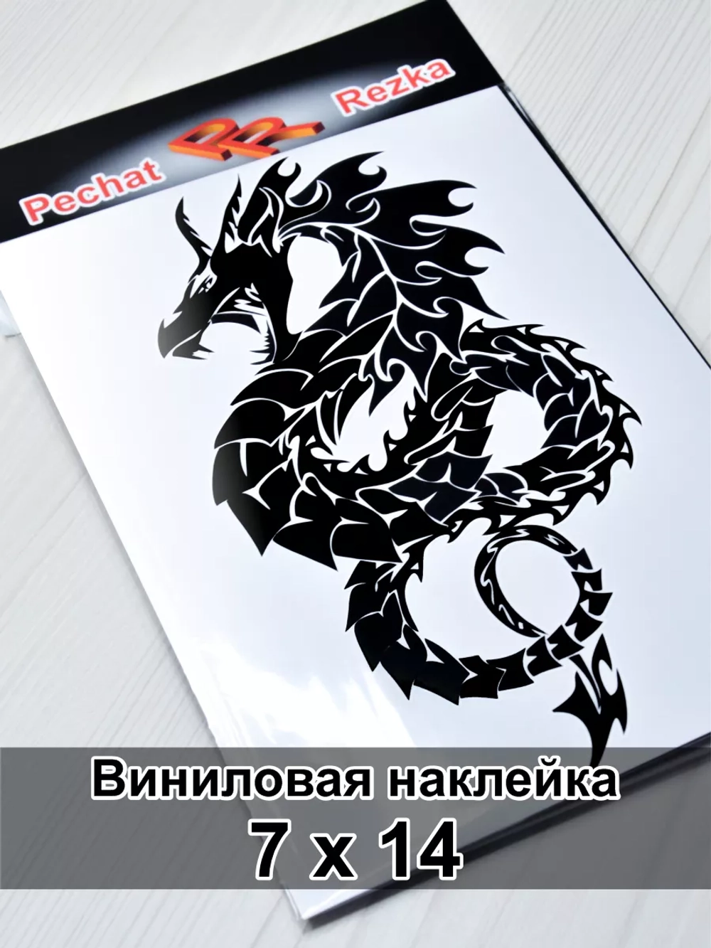 Наклейка - Японский дракон
