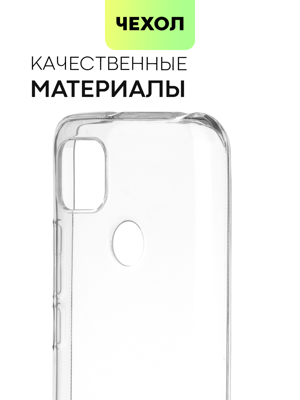 Чехол BROSCORP для Xiaomi Redmi 10A оптом (арт. XM-R10A-TPU-TRANSPARENT)