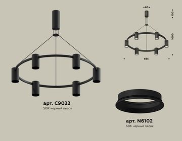 Комплект подвесного светильника 6*GU5.3 XB9022100/6 SBK черный песок (С9022, N6102) Techno DIY System Complects Ambrella