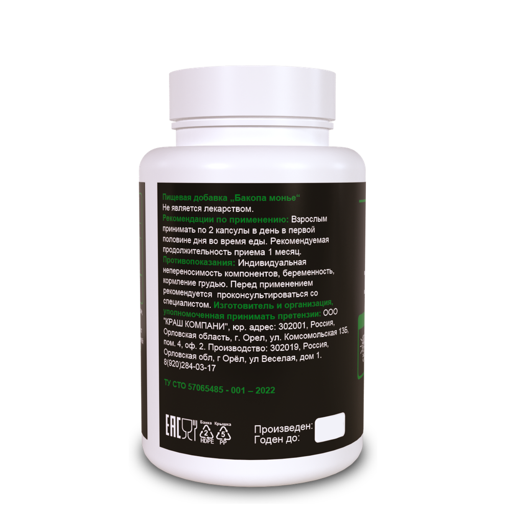 Бакопа монье / Bacopa monnieri (60 капсул)