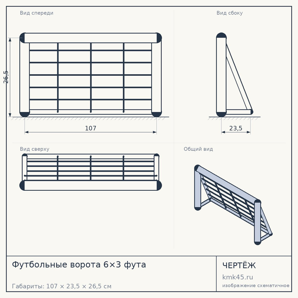 Футбольные ворота 6×3 фута — от 11 000 ₽