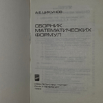 книга "Сборник математических формул "