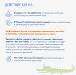 Крем детский, 75мл, ИНФАРМА