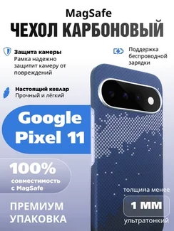 Карбоновый чехол для Google Pixel 11 с MagSafe галактика (Galaxy)