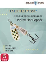 Блесна для рыбалки вертушка Vibrax Hot Pepper 6 /BYY