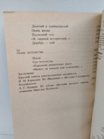 Последний летописец