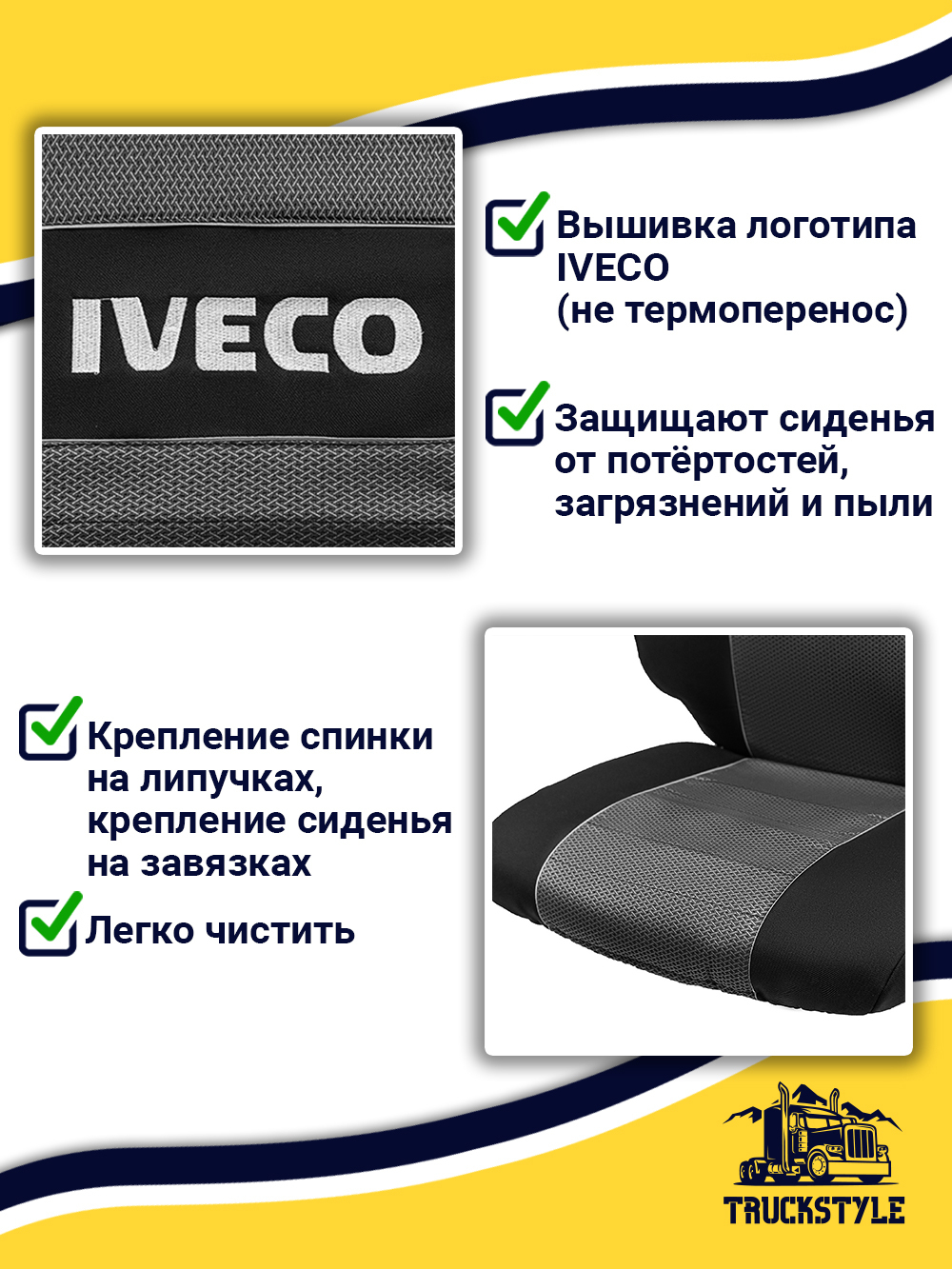 Чехлы IVECO Stralis (полиэфир, черный, серая вставка)
