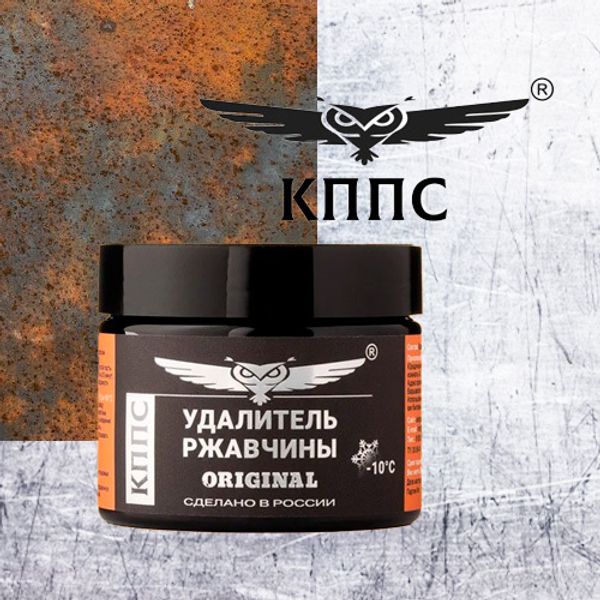 Удаление ржавчины быстро и эффективно!
