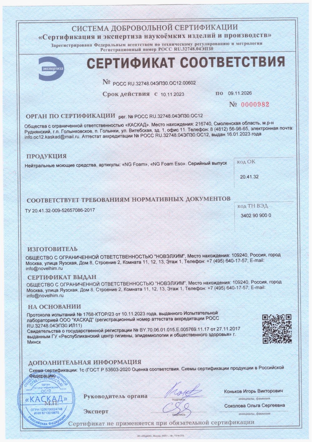 540 NG Foam Нейтральное беспенное моющее средство. Канистра 20л.