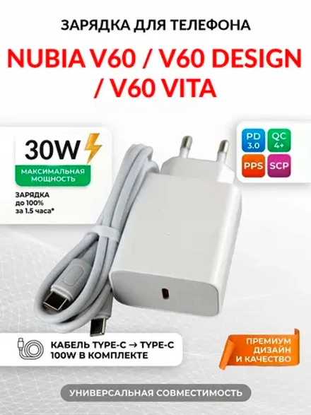 Зарядка для телефона Nubia V60 Vita