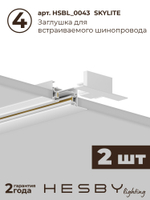 Комплект трековый Hesby Lighting Skylite No5 HSBL_kompl_S005_VI3W4K