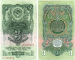 3 рубля 1947 год Казначейский билет СССР. ЬЗ 252370