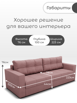 Диван Рио