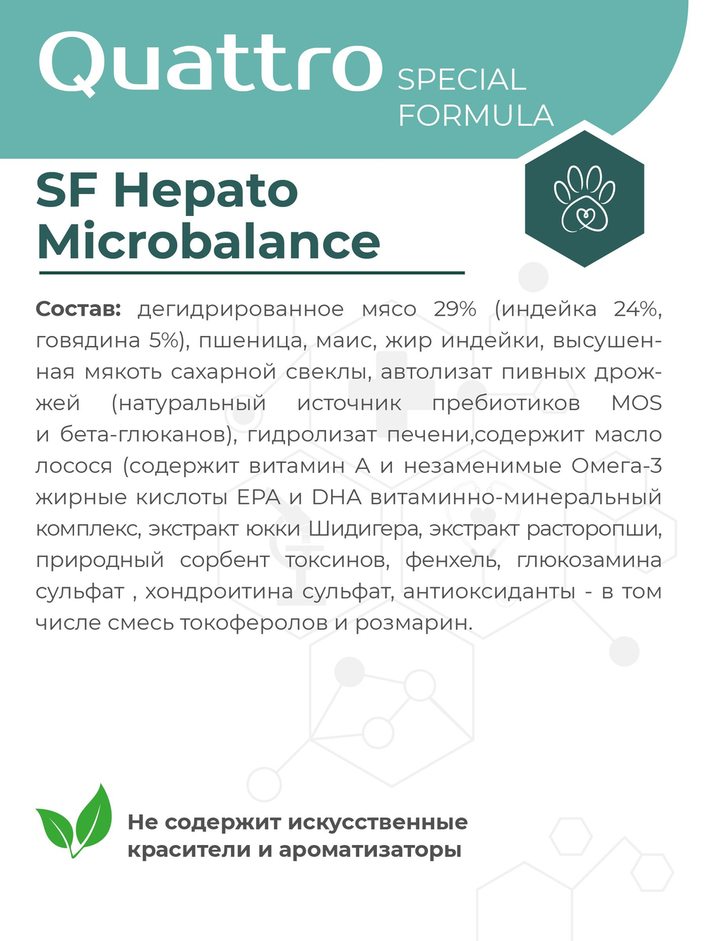 Корм для собак мелких пород SF Hepato Microbalance, (микроваскулярная дисплазия печени), 12 кг, QUATTRO