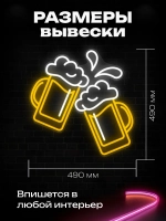 Неоновая вывеска две кружки пива