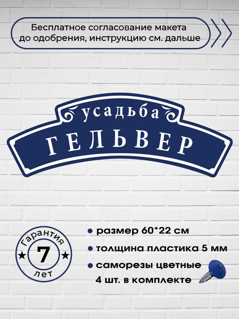Адресная табличка на дом, 3019, 60х30 см.