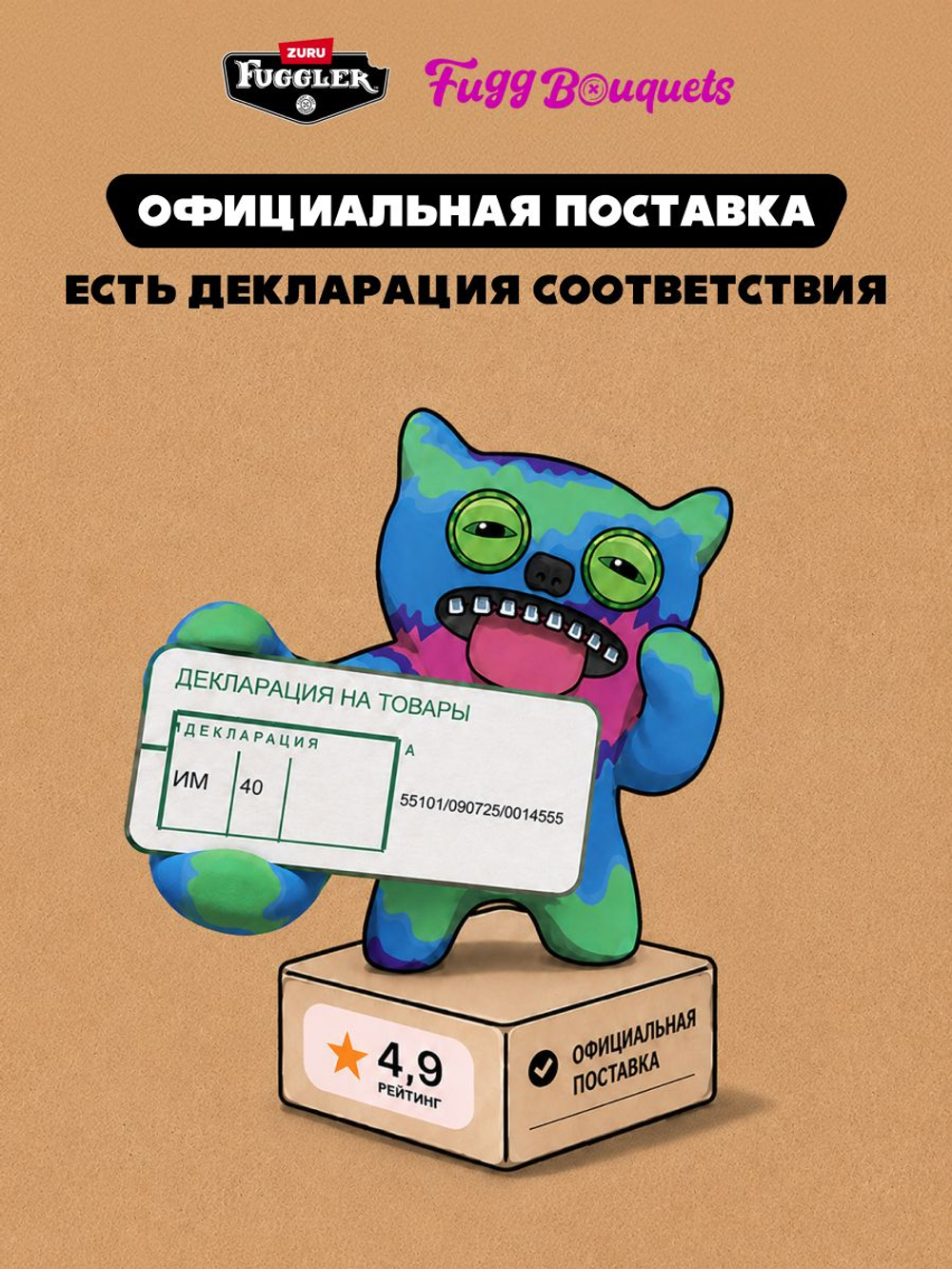 Фуглер мягкая игрушка. FUGGLER Baby Fuggs Series 4. 15704