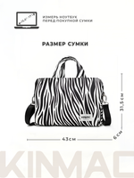 Сумка для ноутбука 15,6" и 17" с ремнем на плечо и 3 отделениями (Зебра)