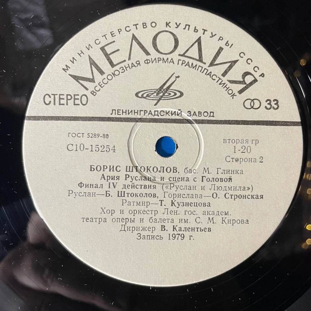 Винтажная виниловая пластинка LP Борис Штоколов, Арии и Сцены Из Опер (СССР 1981)
