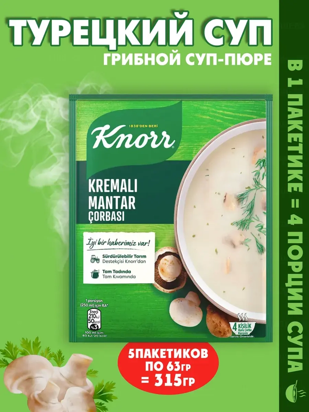 Турецкий грибной суп-пюре , Kremali mantar corbasi