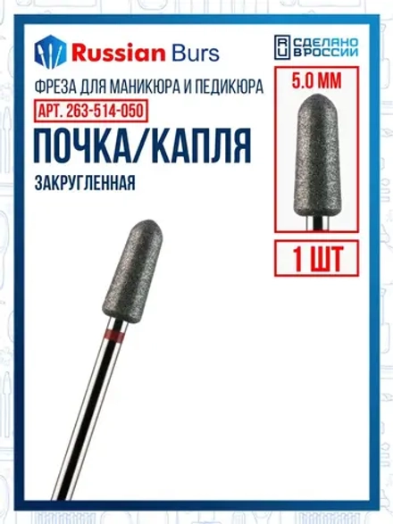 Фреза почка 5 мм 1 шт