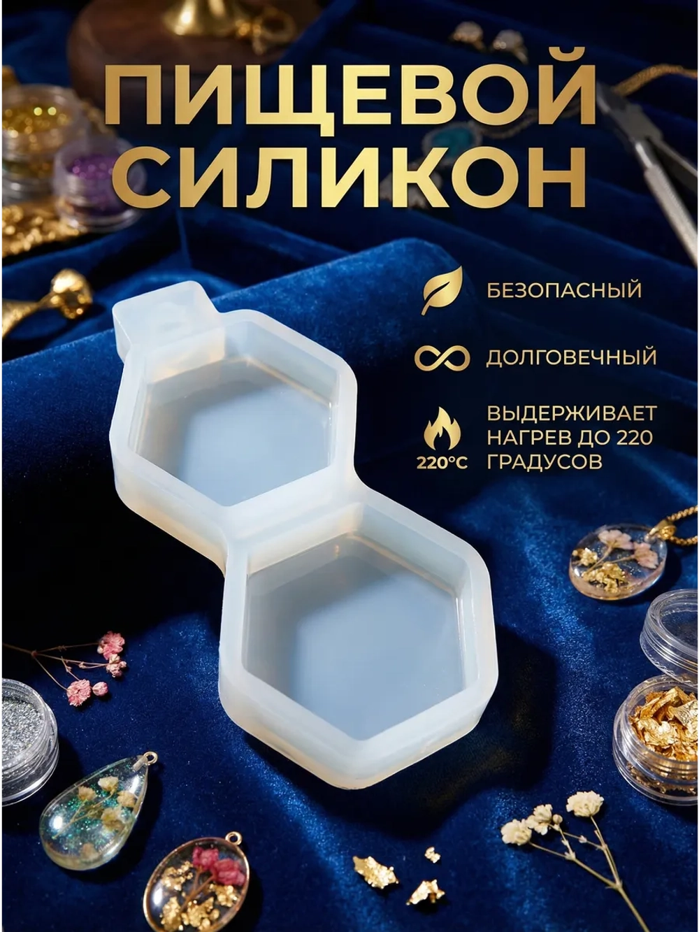 Силиконовая форма Молд шестигранник